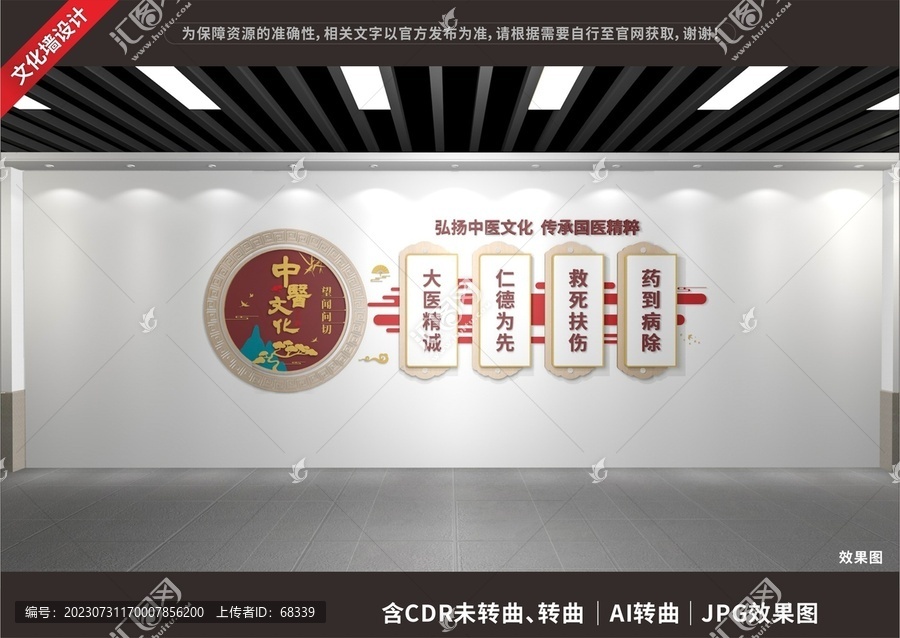 中醫(yī)文化展示展廳墻