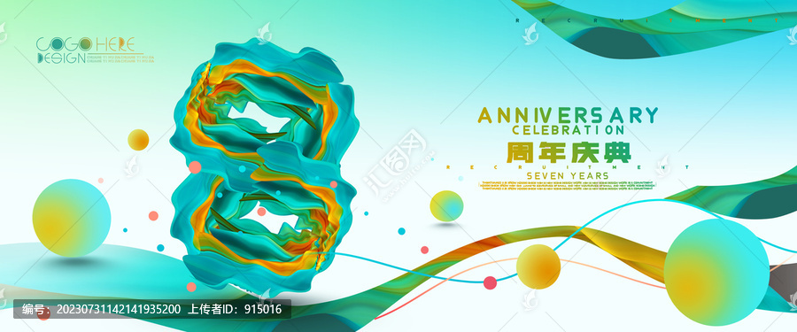創(chuàng)意8周年慶