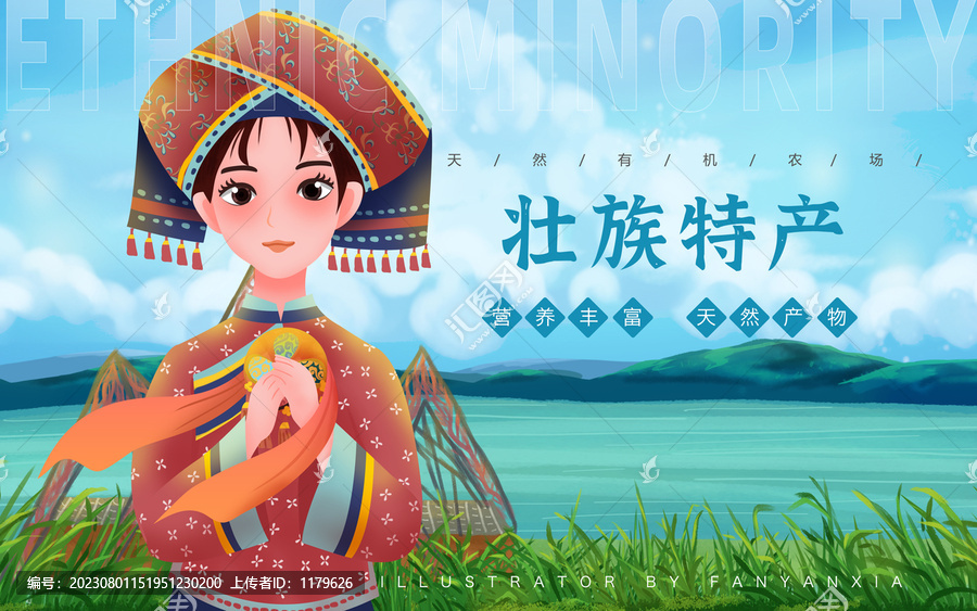 壯族特產(chǎn)女孩插畫