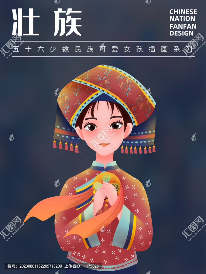 壯族少數(shù)民族女孩插畫