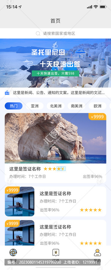 旅行首頁
