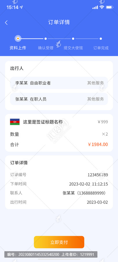 訂單頁