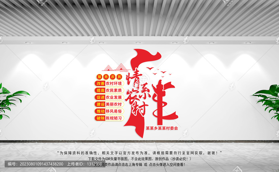 農(nóng)村村委會文化墻