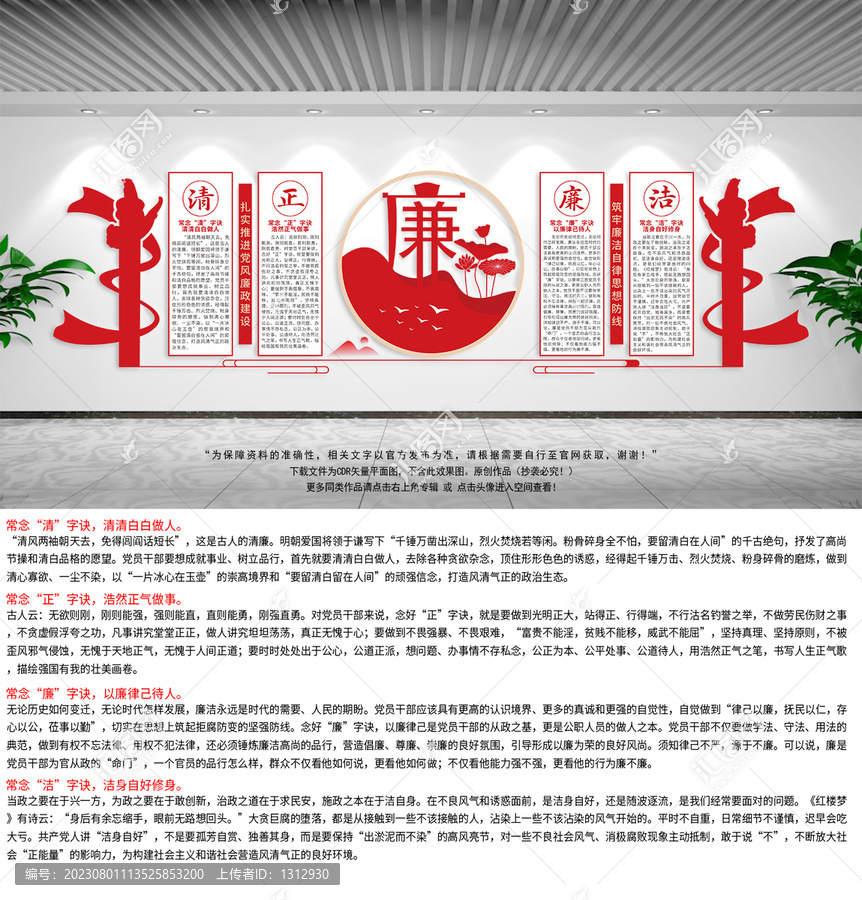 廉政文化墻