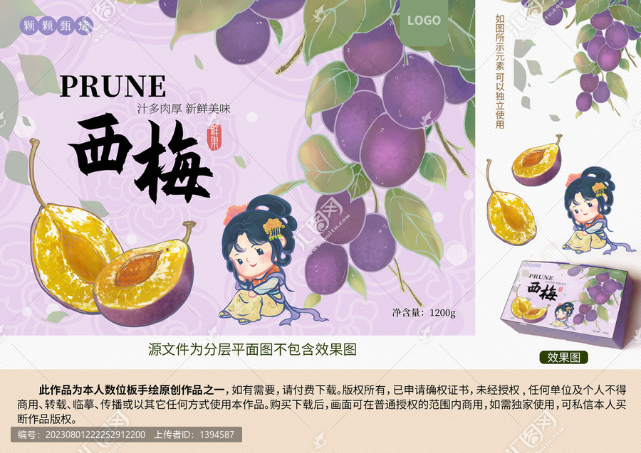 手繪西梅插畫
