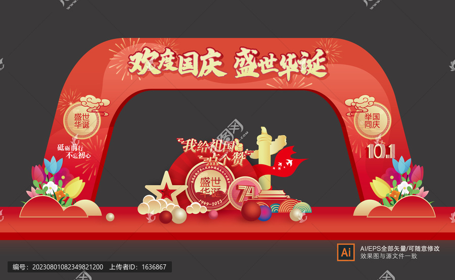 國慶節(jié)門頭