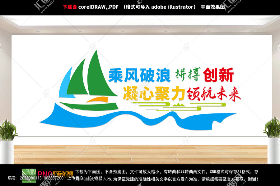企業(yè)文化墻