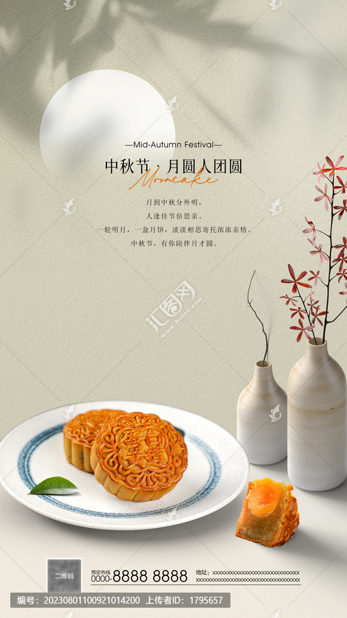 月餅海報(bào)