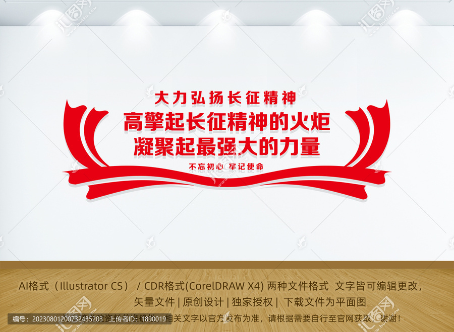 長征精神