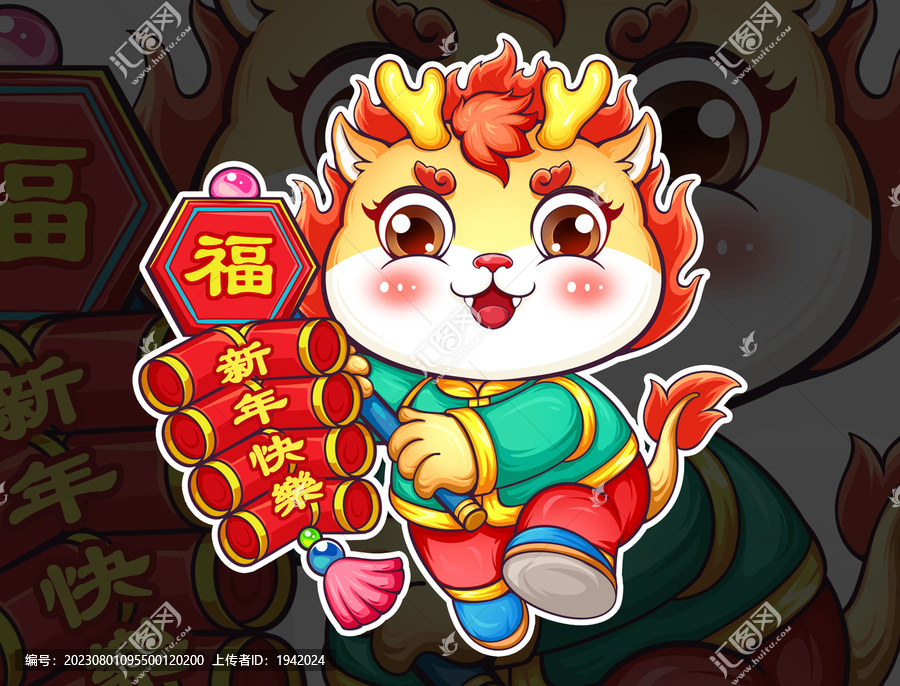 2024龍年貼紙卡通形象插畫(huà)