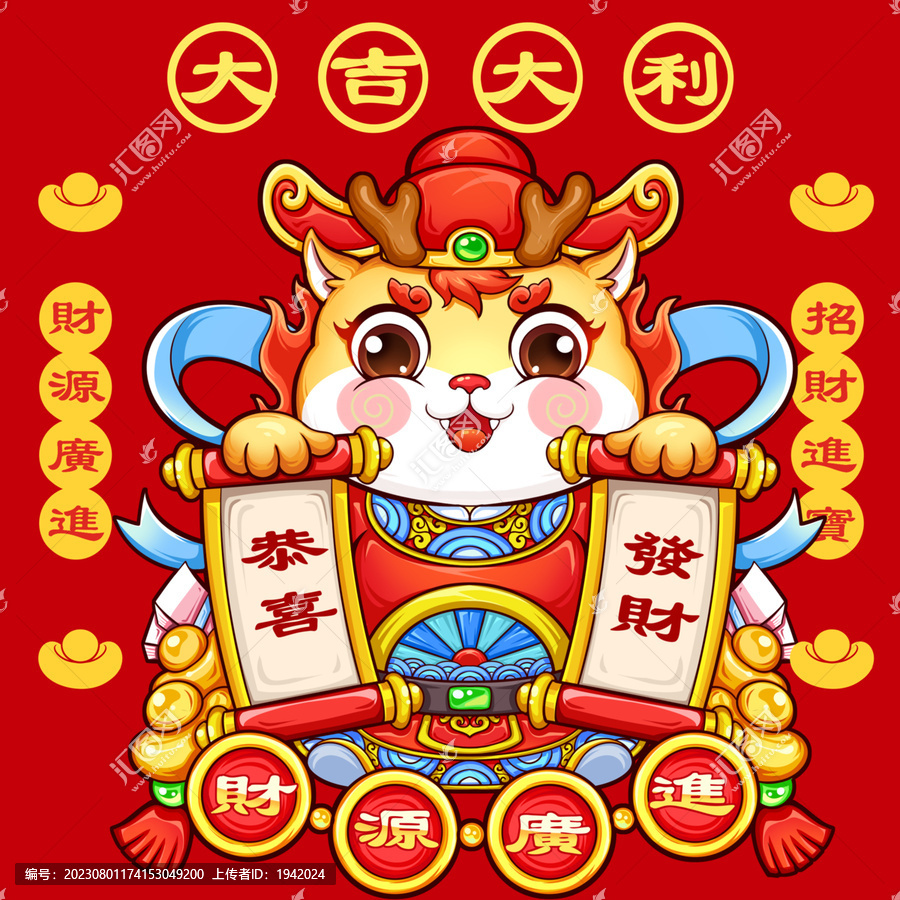 龍年國潮插畫大吉大利