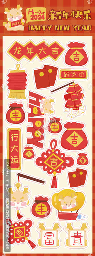 錢袋龍年春節(jié)裝飾貼紙