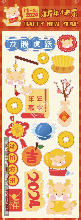 花瓶龍年春節(jié)裝飾貼紙