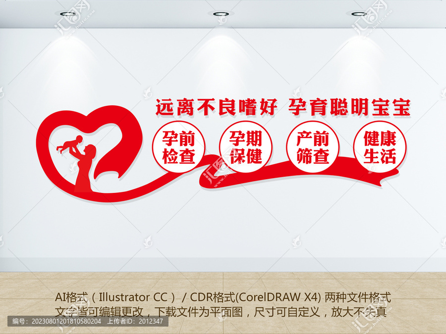 孕產(chǎn)期檢查宣傳墻