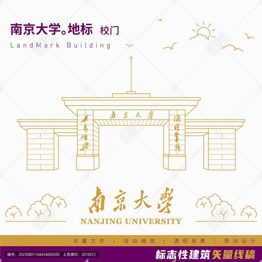 南京大學校門
