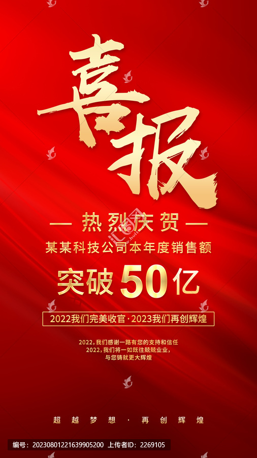 喜報(bào)
