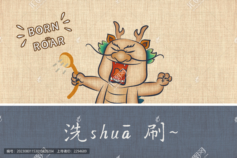 卡通龍