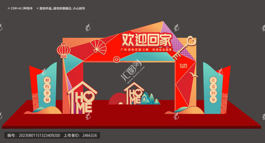 交房拱門(mén)