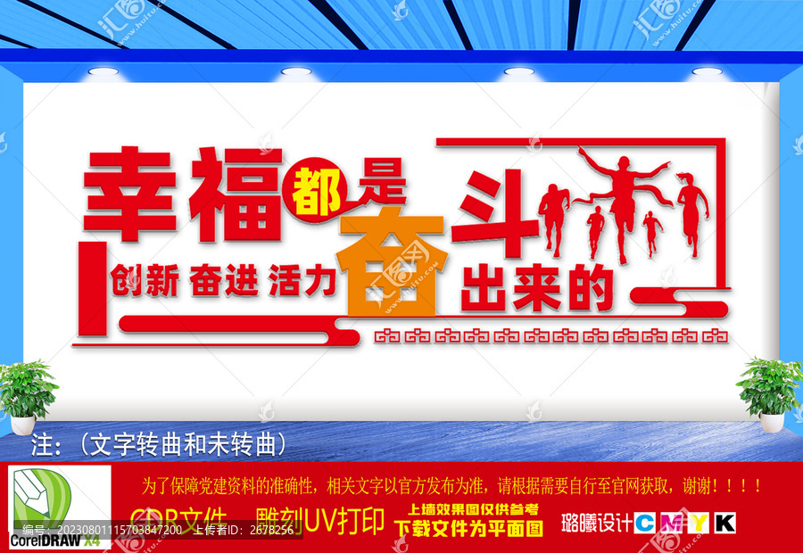 幸福都是奮斗出來的