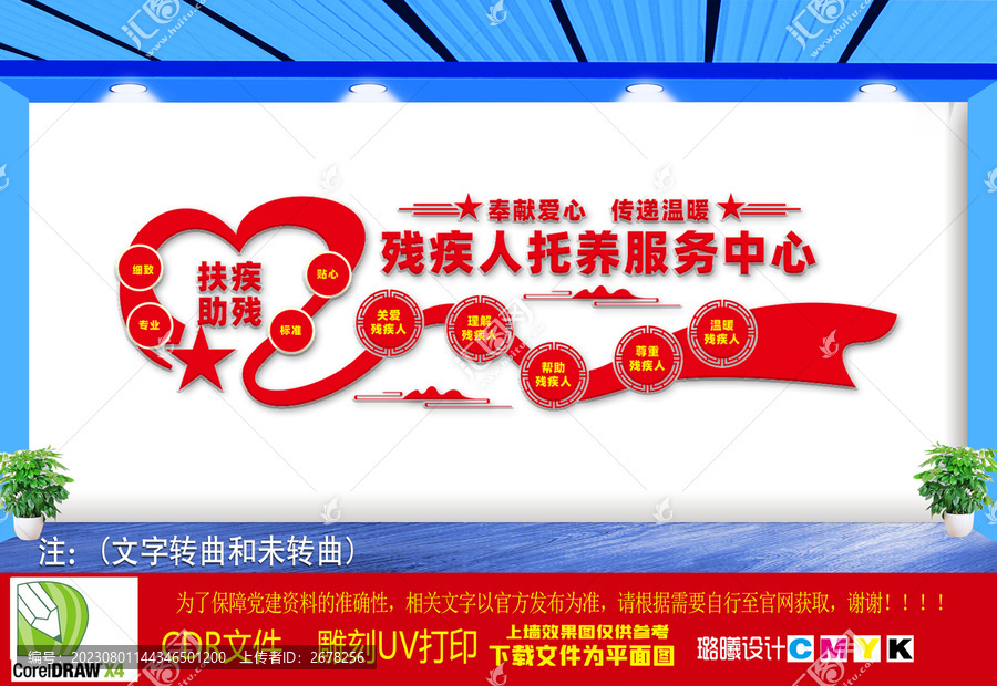 殘疾人托養(yǎng)服務(wù)中心文化墻