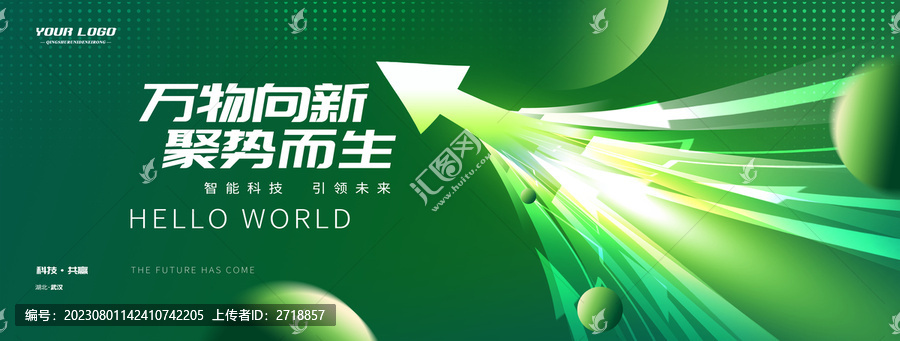 綠色科技箭頭會(huì)議主視覺