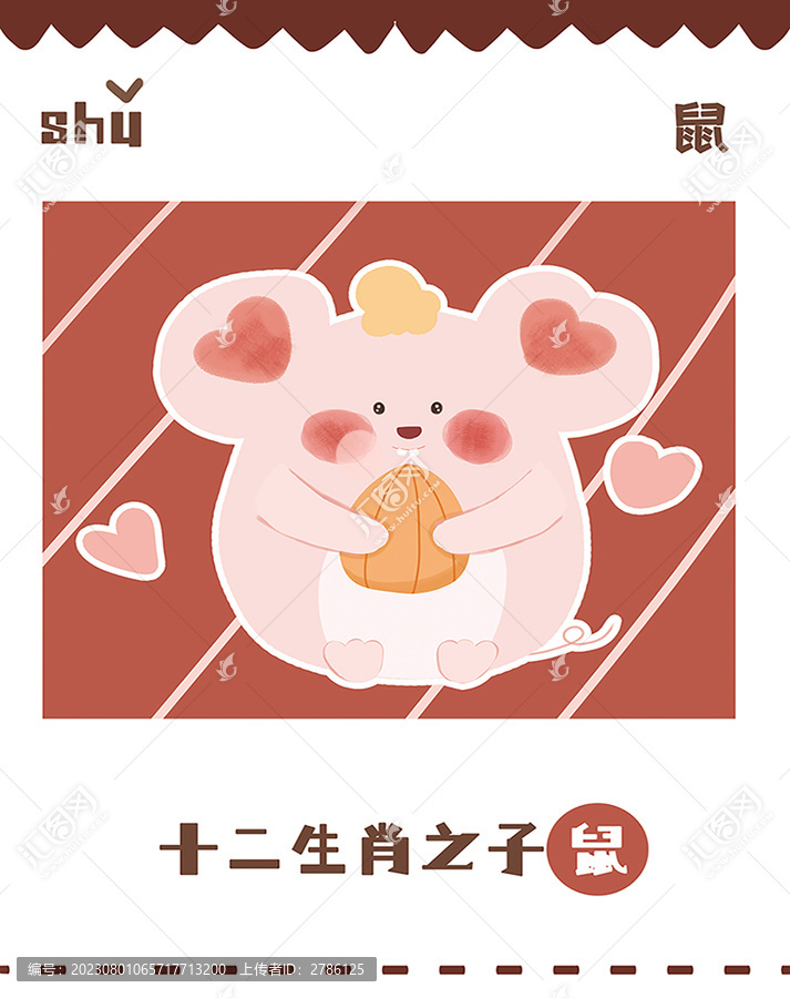十二生肖之子鼠