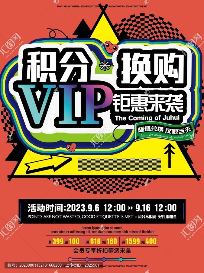 VIP積分換購