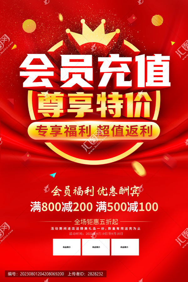會(huì)員充值