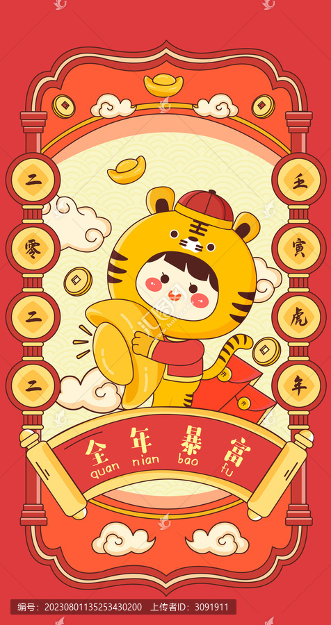 全年暴富國潮春節(jié)插畫