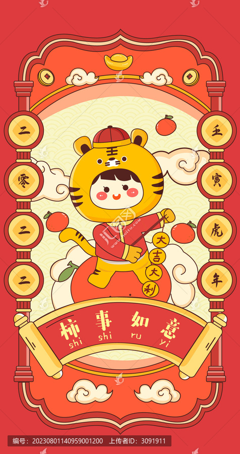 柿事如意國潮春節(jié)插畫