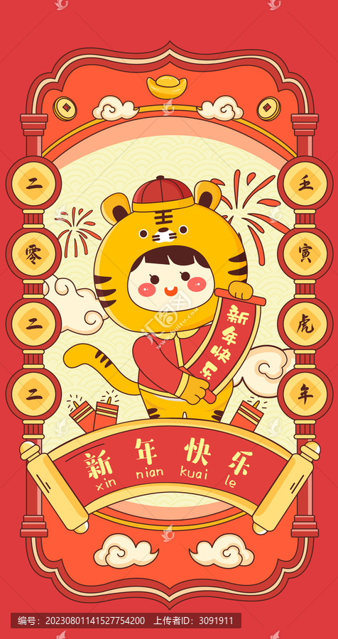 新年快樂(lè)國(guó)潮春節(jié)插畫(huà)
