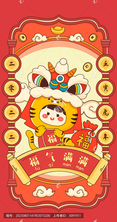 福氣滿滿國潮春節(jié)插畫