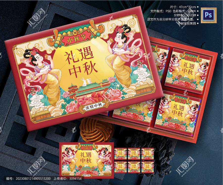 中秋月餅禮盒