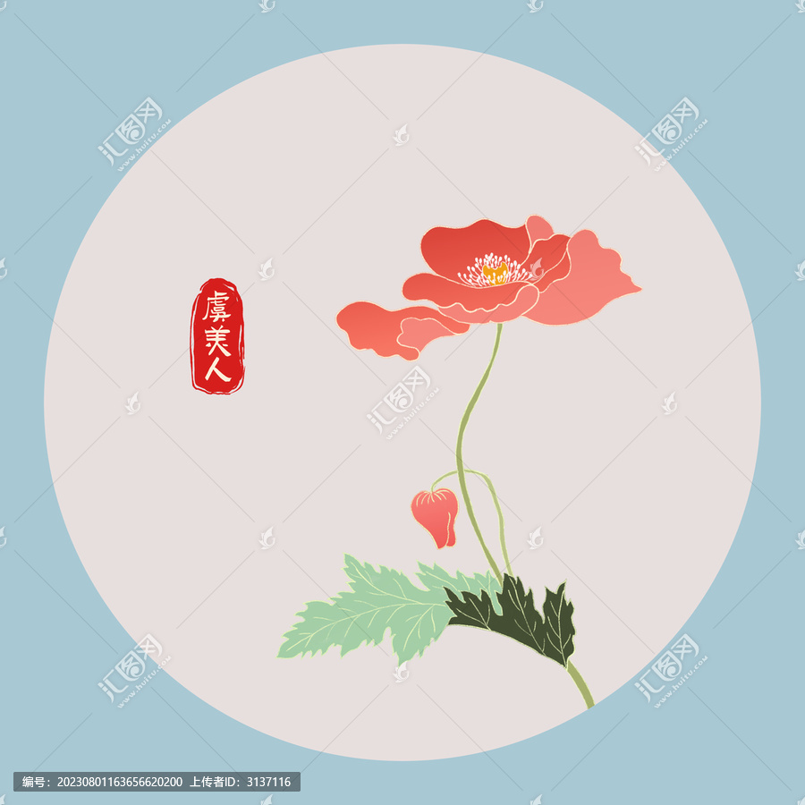 虞美人