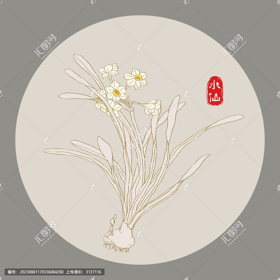 水仙
