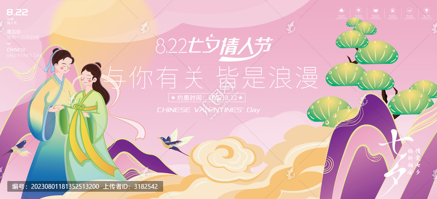 七夕海報(bào)