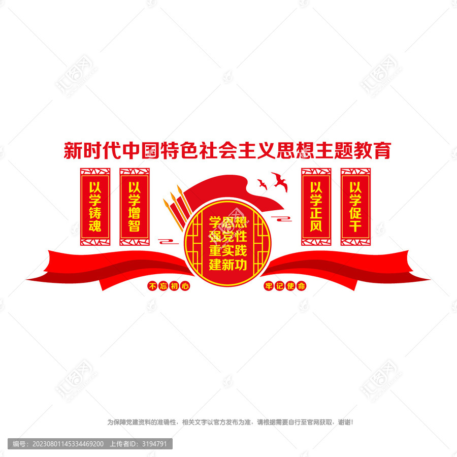 中國特色社會主義思想