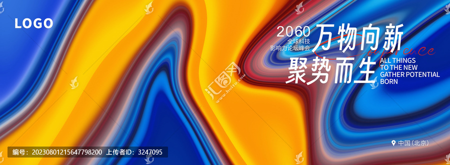 年會(huì)年終盛典藍(lán)黃色背景