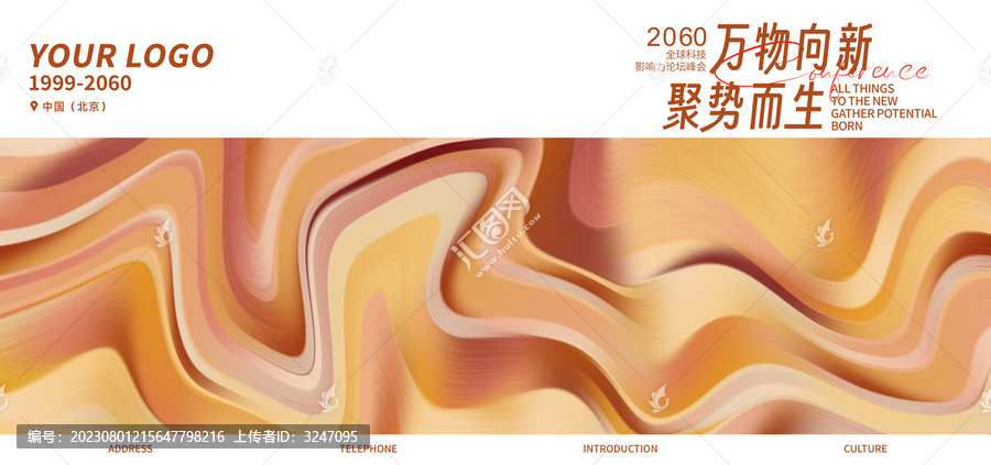 萬象更新年會橙色背景