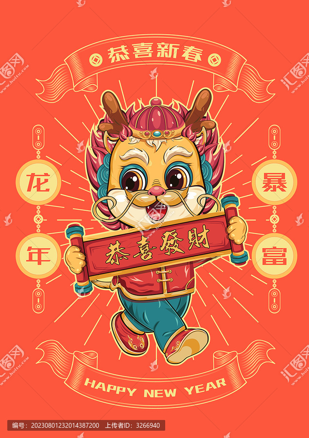 龍年國潮插畫