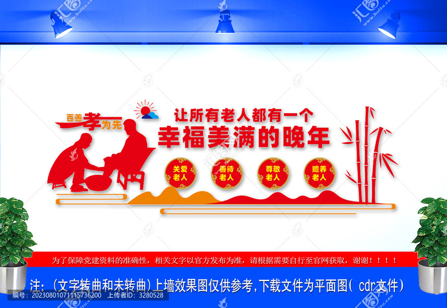 養(yǎng)老院文化墻