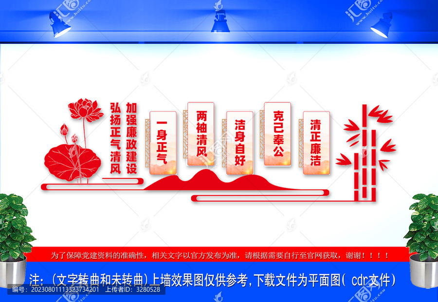 加強廉政建設文化墻8