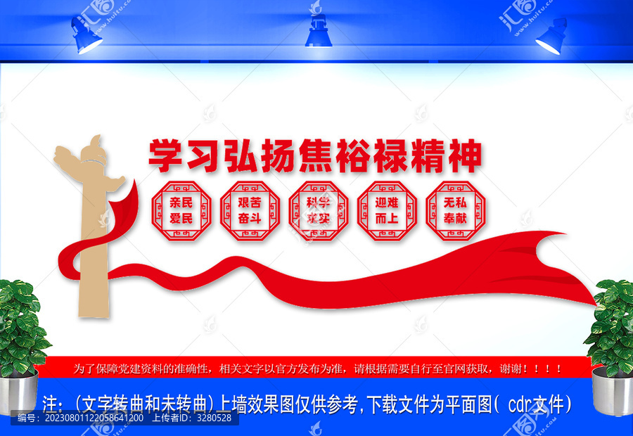弘揚(yáng)焦裕祿精神