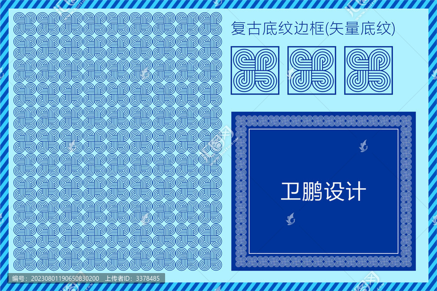 復(fù)古底紋邊框