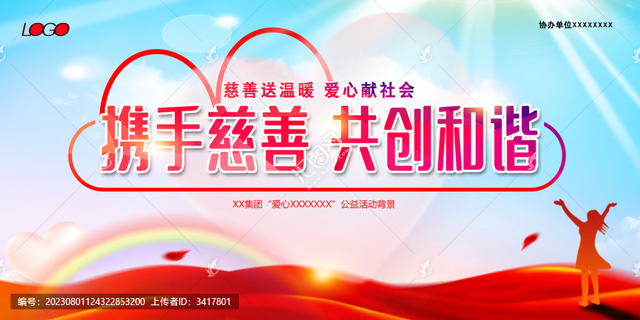 攜手慈善共創(chuàng)和諧