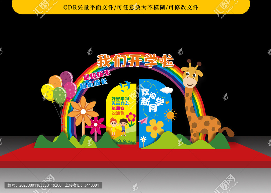 幼兒小學開學季布置
