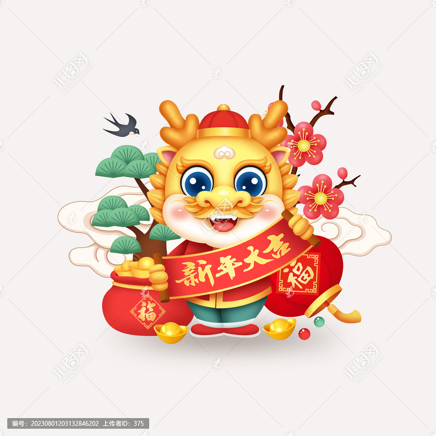 龍年卡通形象