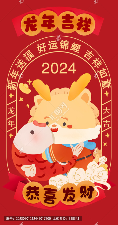 卡通龍年紅包