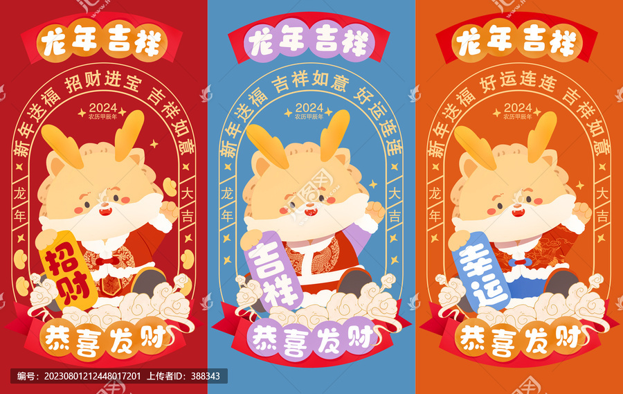 龍年紅包
