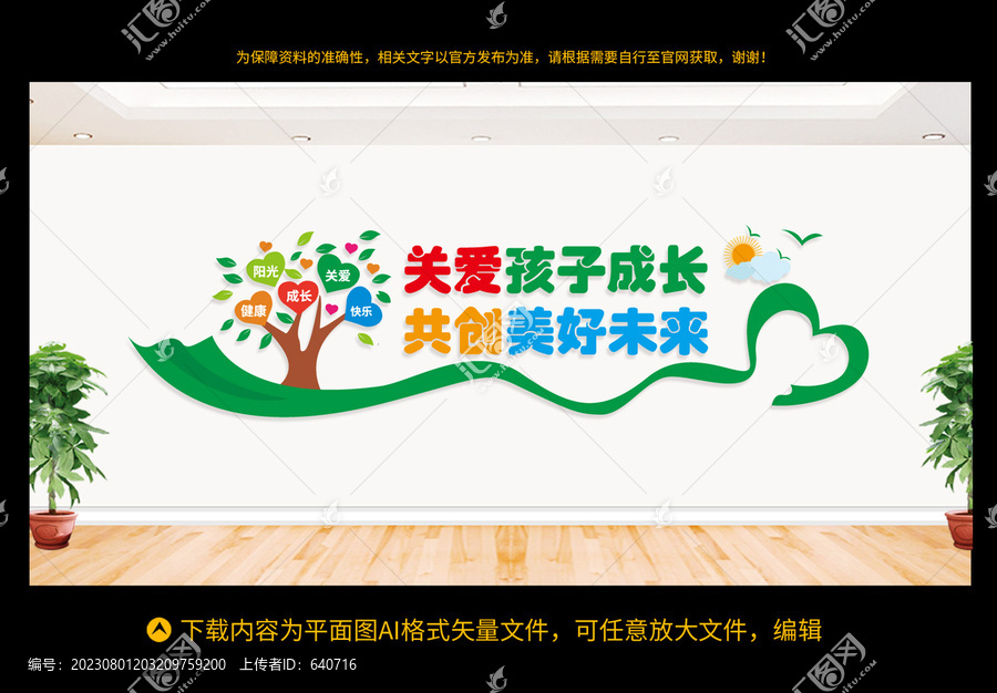 幼兒園文化墻